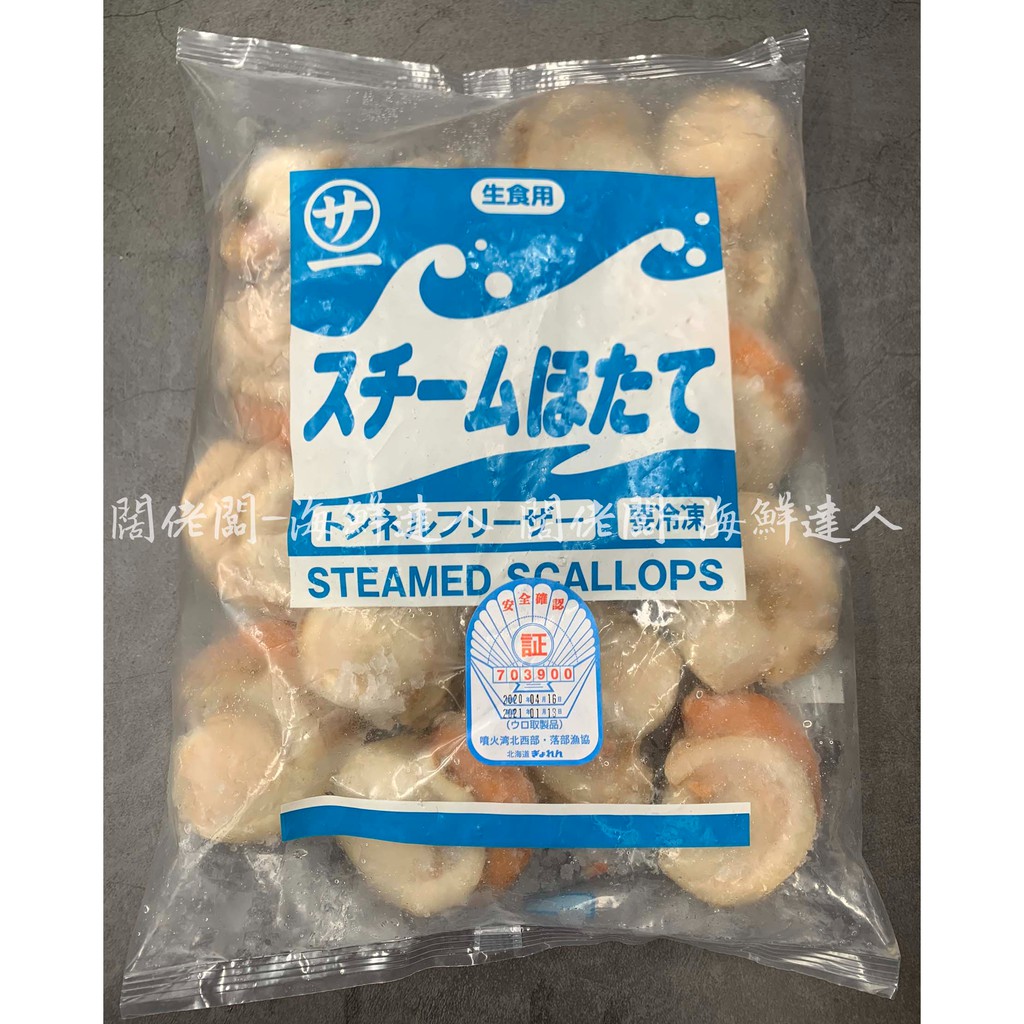 &lt;闊佬闆-海鮮達人&gt; 現貨 帆立貝 1kg 帶卵帆立貝 北海道