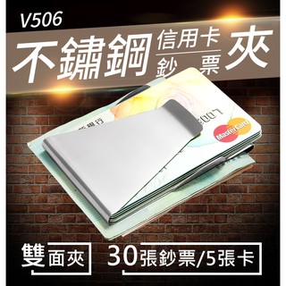 【傻瓜批發】(V506)不鏽鋼鈔票夾 金屬名片夾 雙面可夾信用卡片發票證件 皮包錢包錢夾 生日禮物 板橋現貨