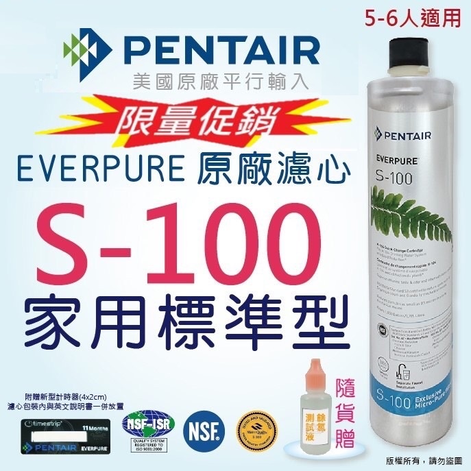 【EVERPURE】S100 濾心 美國原廠 平行輸入❤附發票❤全新品現貨◆刷卡含稅