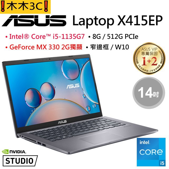 ❗木木3C❗聊聊詢問 華碩 ASUS X415EP-0071G1135G7 i5-1135G7 MX330 8G 512