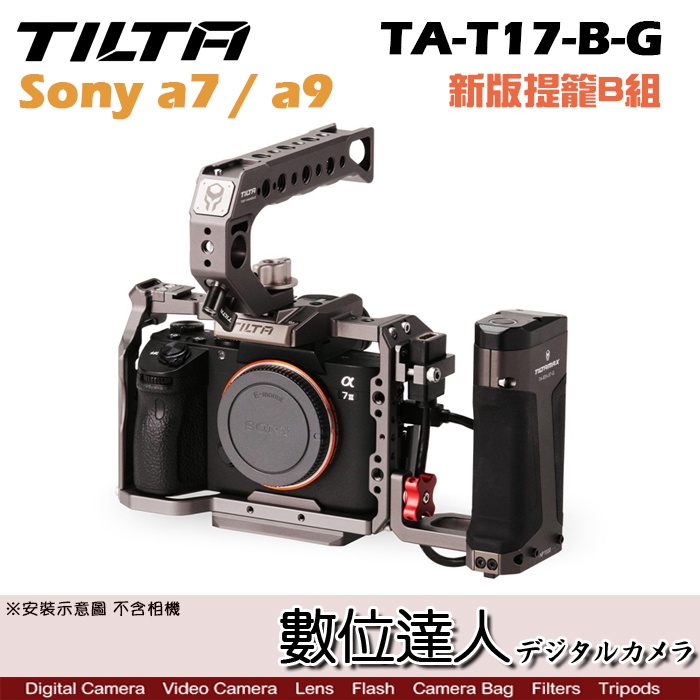 【數位達人】TILTA 鐵頭 TA-T17-B-G Sony A7 A9 專用［套裝B］ 提籠承架 A7R3 A7III
