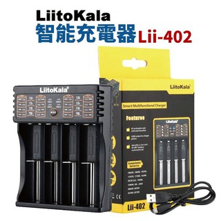 LiitoKala Lii-402 四充充電器 四槽充電 可充 18650 三號 四號 多功能電池充電器 風扇電池充電器