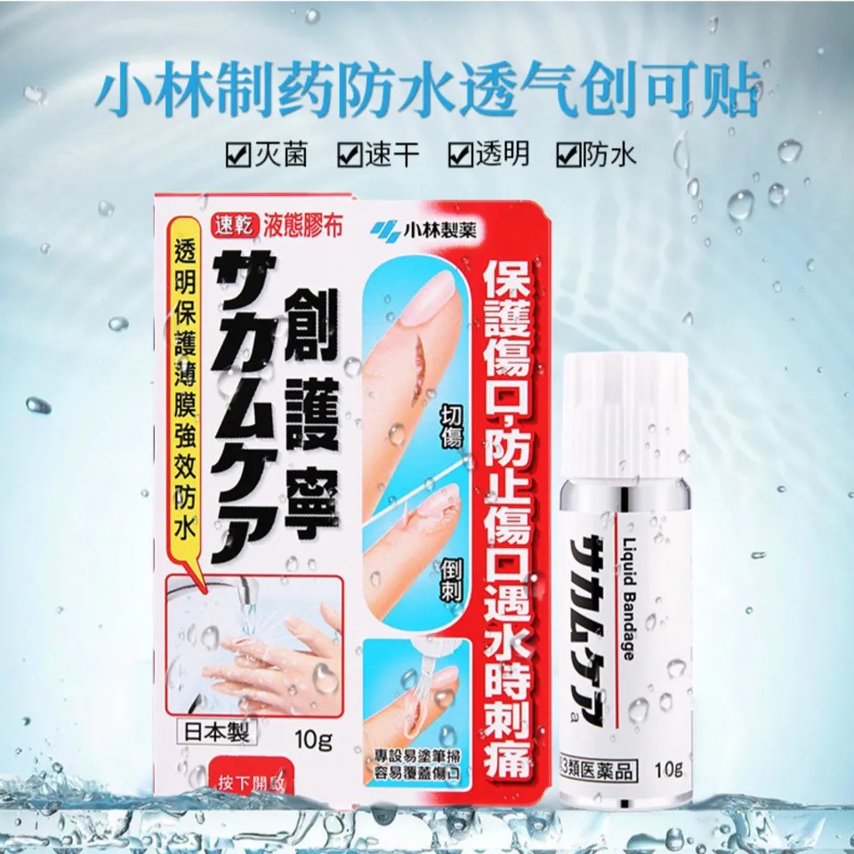防水液體絆創膏 Ptt討論與高評價網拍商品 21年7月 飛比價格