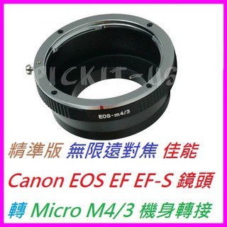 精準 Canon EOS EF鏡頭轉Micro M4/3相機身轉接環Olympus E-PL10 E-PL9 E-PL8