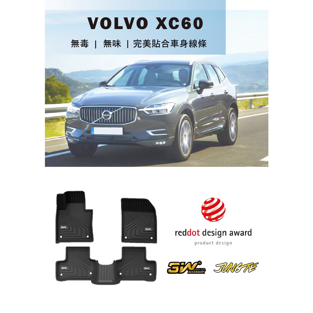 3W TPE材質 VOLVO XC60系列 3D 立體 全包式 環保 無毒 無味 腳踏墊 橡膠墊