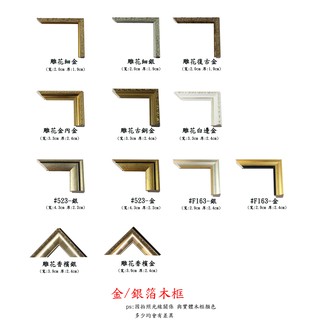 客製木框 金/銀箔高階雕花實木框 1000片拼圖框 69*50cm/75*50cm/51*73.5cm 客製優質框