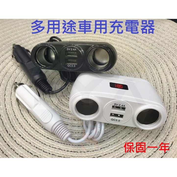 【多種樣式】擴充器 USB車充 一轉三 汽車點菸器 點菸孔 3A充電器 電瓶顯示 USB充電 PD D32