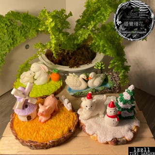 lzzll🌿睡覺種花-現貨- 四季三件組 微景觀 盆栽 擺件 植物 春 夏 秋 冬 雪 雪人 北極熊 豬 天鵝 兔子 河