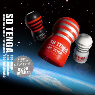 【今天訂 明天到】TENGA SD 巔峰真空杯系列 方便好攜帶 飛機杯 自慰杯 情趣用品 男用情趣
