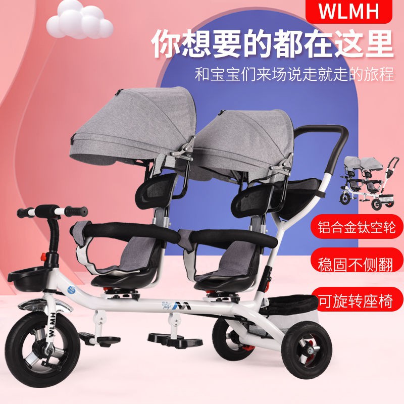 雙胞胎兒童三輪車腳踏車嬰兒手推車寶寶雙人童車二胎推車大號