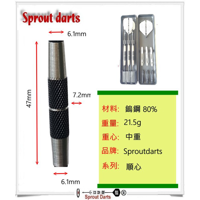 sproutdarts 鎢鋼鏢 (#20779 小豆芽飛鏢網)
