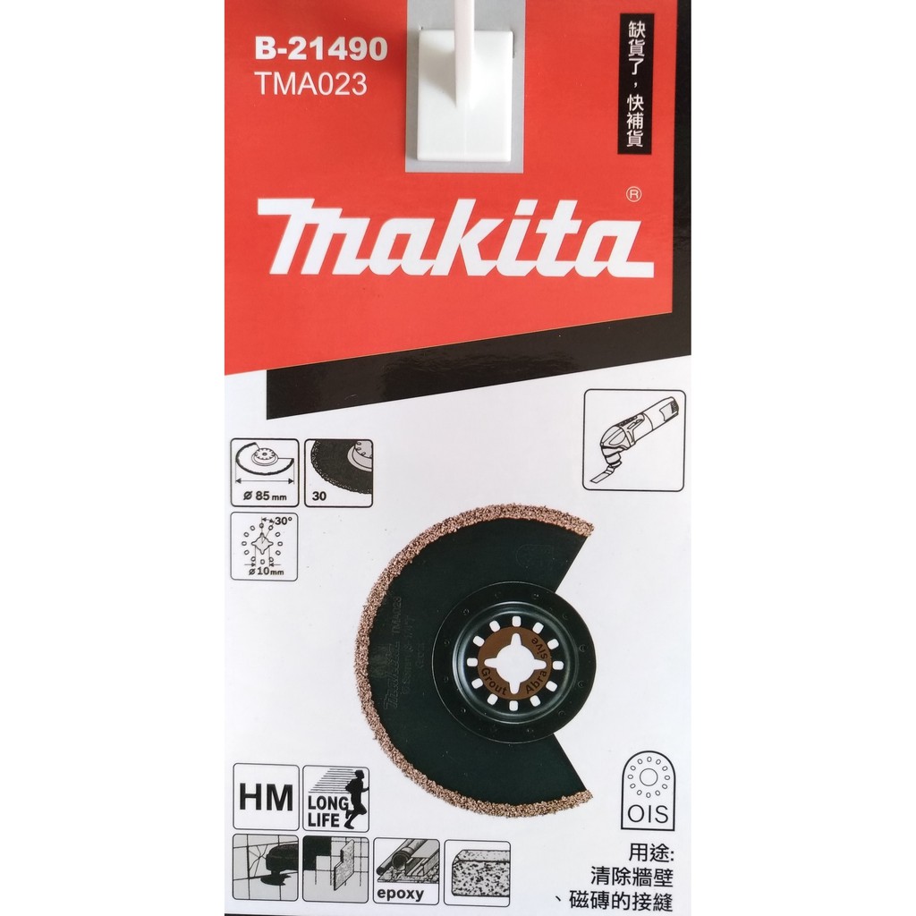 【台南南方】Makita 牧田 磨切機 切磨機 專用刀片 碳化鎢磨礫  B-65028