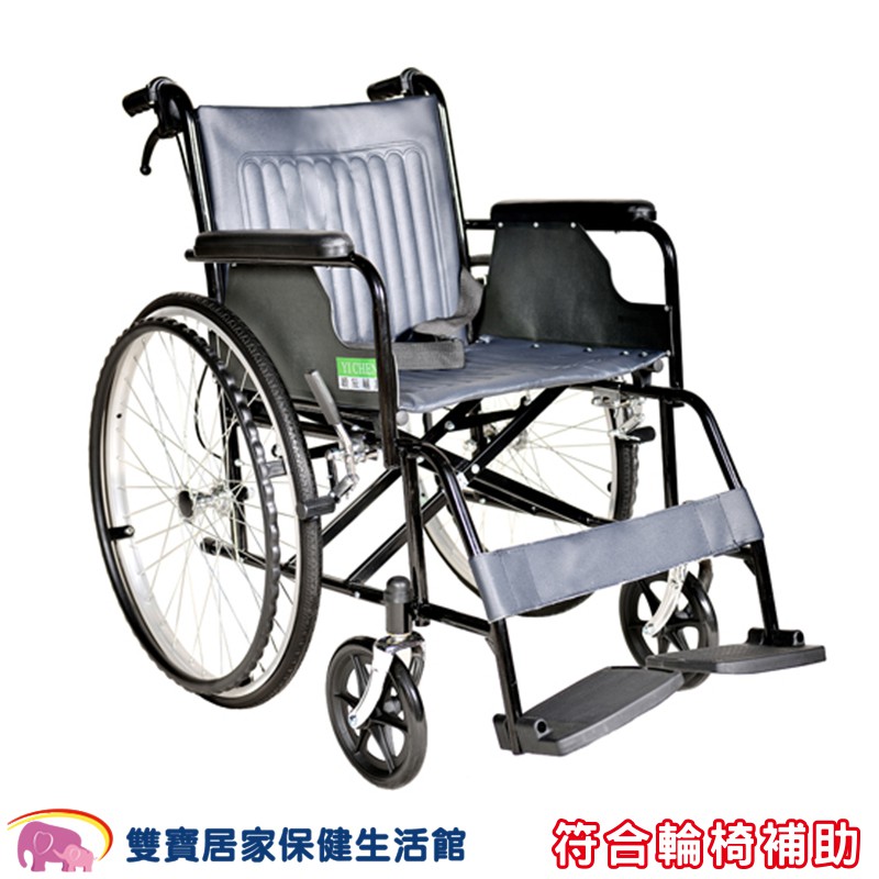 頤辰鐵製輪椅YC-809 布面 PVC 手動輪椅 YC809 機械式輪椅 醫院輪椅 居家輪椅 經濟輪椅