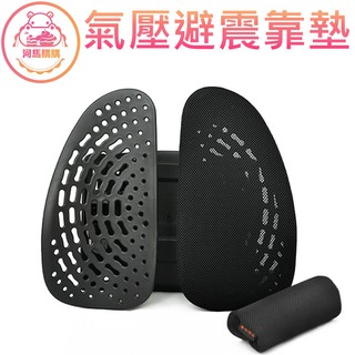 【臺灣發貨】6D氣壓避震背墊 腰靠 背墊 靠背 腰枕 腰靠 椅墊 辦公室 雙背墊 車用椅背墊 氣壓避震背墊【00246】