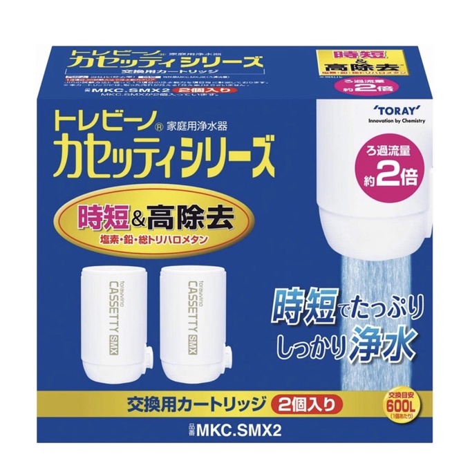 東麗 TORAY MKC.SMX2 淨水器濾心 MKC.SMX 13項過濾 MKC.MX2J 中空絲膜 活性碳 過濾