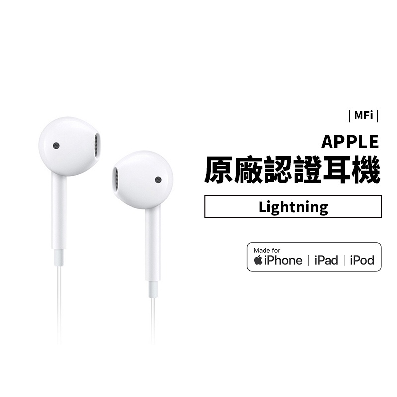 MFI認證 有線耳機 iPhone 14/13/12/11/iPad Lightning 線控麥克風 iPhone耳機