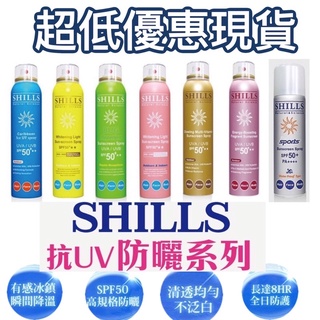 領卷免運 現貨！SHILLS 舒兒絲 很耐曬 超清爽防曬冰鎮噴霧 超輕爽凝乳 SPF50+ 180ml