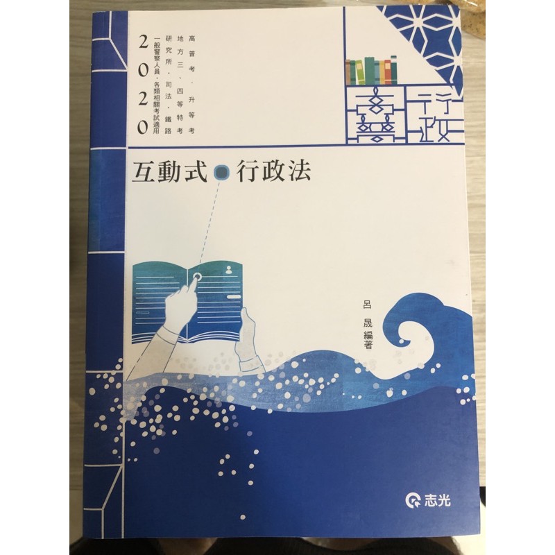 行政法呂晟2020板書講義課本