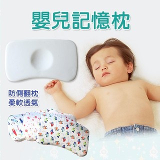 枕頭 記憶枕 ( 嬰兒記憶枕 ) 枕套 枕頭套 防扁頭 定型 兒童枕 透氣 可拆洗