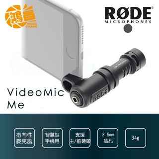 RODE 羅德 VideoMic Me 智慧型手機 指向式麥克風 正成公司貨【鴻昌】