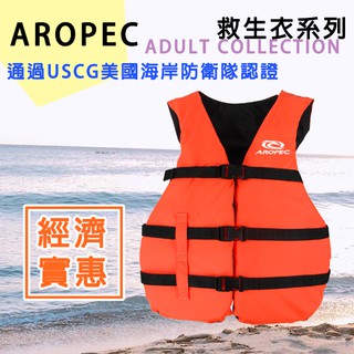 臺灣出貨MIT✅AROPEC 成人通用型尼龍救生衣 Universe 宇宙 浮潛 衝浪 溯溪 游泳 防溺水