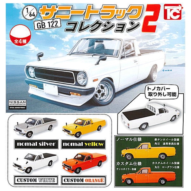 TOYS CABIN 1比64日產速利小貨卡P2 全4款 4589415440701