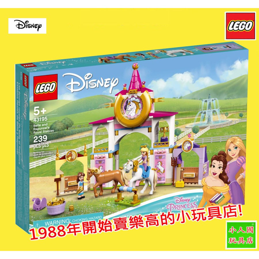 65折 5/31活動止LEGO 43195貝兒&amp;長髮公主的馬廄 Disney 迪士尼 樂高公司貨 永和小人國玩具店