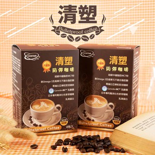 清塑防彈咖啡 8包/盒 MCT粉 乳酸菌 即溶咖啡 防彈生醫 MCT油 草飼奶油