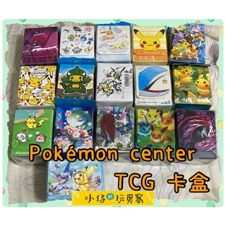 小仔的玩具窩★TCG「現貨」卡盒 PTCG 日本寶可夢中心 卡盒 卡套 遊戲王 卡片收集盒 桌遊 神奇寶貝