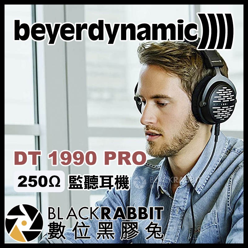 【 Beyerdynamic DT 1990 PRO / 250 Ω 監聽耳機 】數位黑膠兔