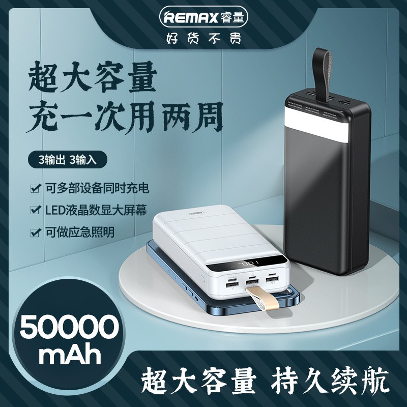 HACK REMAX領航真50000mAh行動電源 手電筒數顯快充3USB 2.1A 外出戶外移動電源 LED充電寶