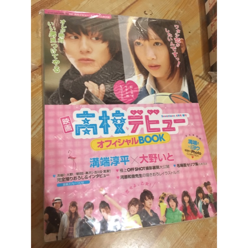 高校デビュー俏妞出招電影官方場刊溝端淳平 蝦皮購物