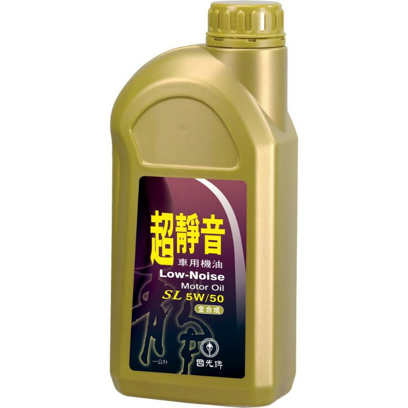 中油cpc 國光牌超靜音全合成機油車用機油sl 5w50 1l汽車用油0k 萊爾富最多4罐 7 11最多寄5罐 蝦皮購物