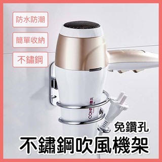 【臺灣24H出貨】不鏽鋼吹風機架 螺旋狀 無痕 免鑽孔 置物架 防水防潮 浴室 無痕掛鉤 無痕置物架 耐腐不生鏽 收納