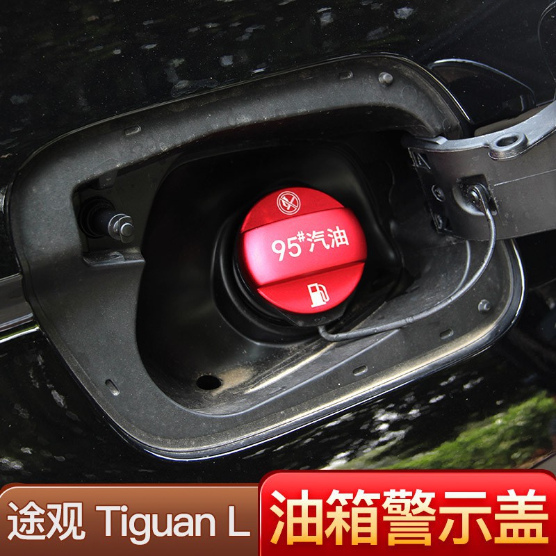 Volkswagen福斯Tiguan/2017-21款大眾途觀L專用燃油提示蓋汽車內飾改裝配件用品裝飾車貼