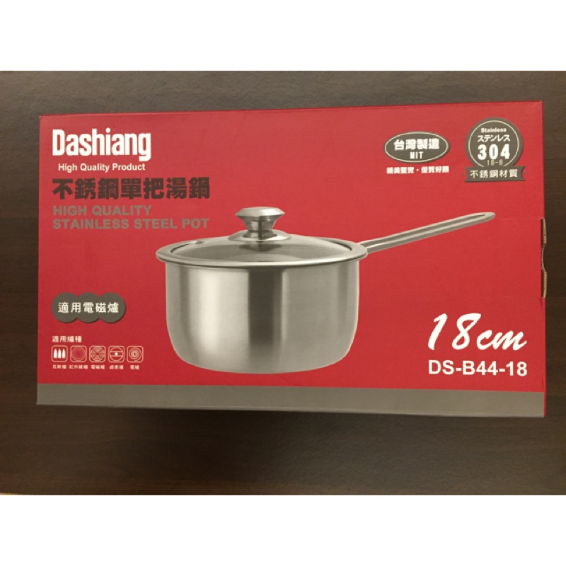 全新 Dashiang 304 不鏽鋼單把湯鍋