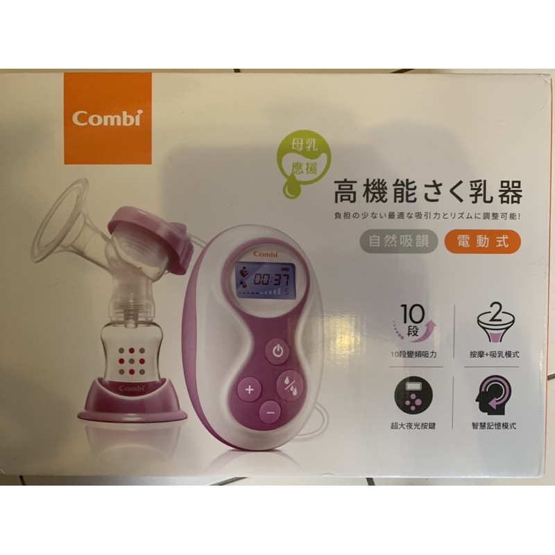 Combi自然吸韻電動擠乳器