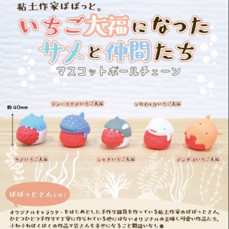 日本 白鯨草莓大福扭蛋