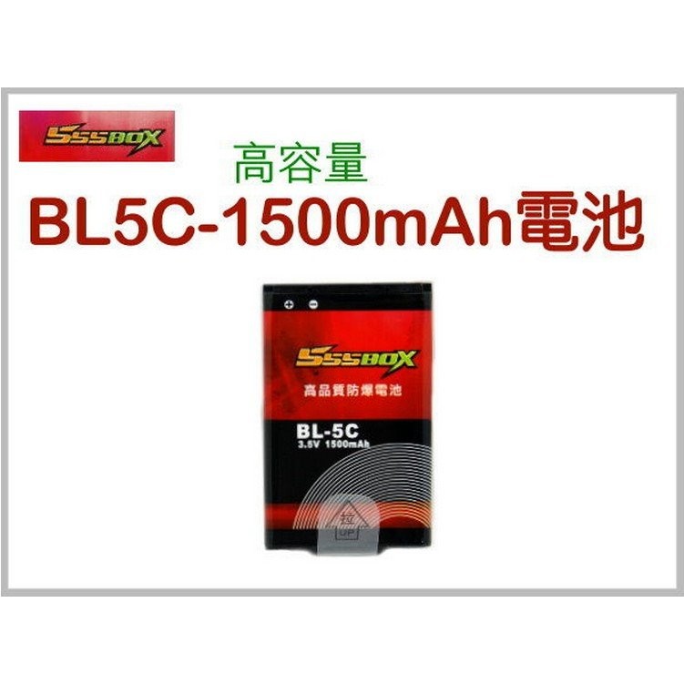 【傻瓜批發】555BOX BL5C-1500MA 高容量電池 音箱 喇叭 原廠電池 MP3 不見不散