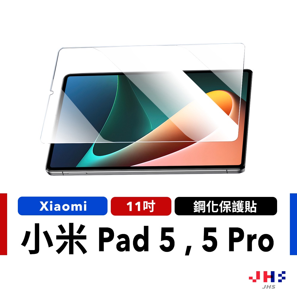 【JHS】Xiaomi小米 Pad5 Pad5 Pro 保護貼 鋼化貼  螢幕保護貼 鋼化玻璃貼 適用於小米平板5