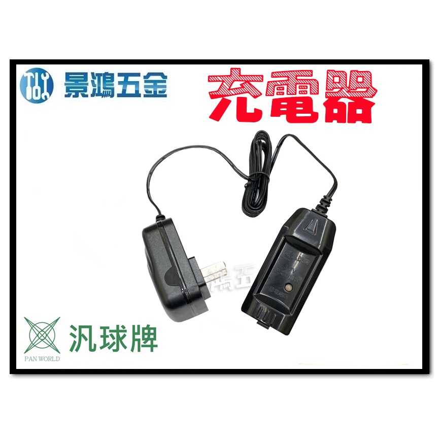 景鴻五金 公司貨 汎球牌 新型 LED 頭燈 充電器 3.7V HD005-2 含稅價