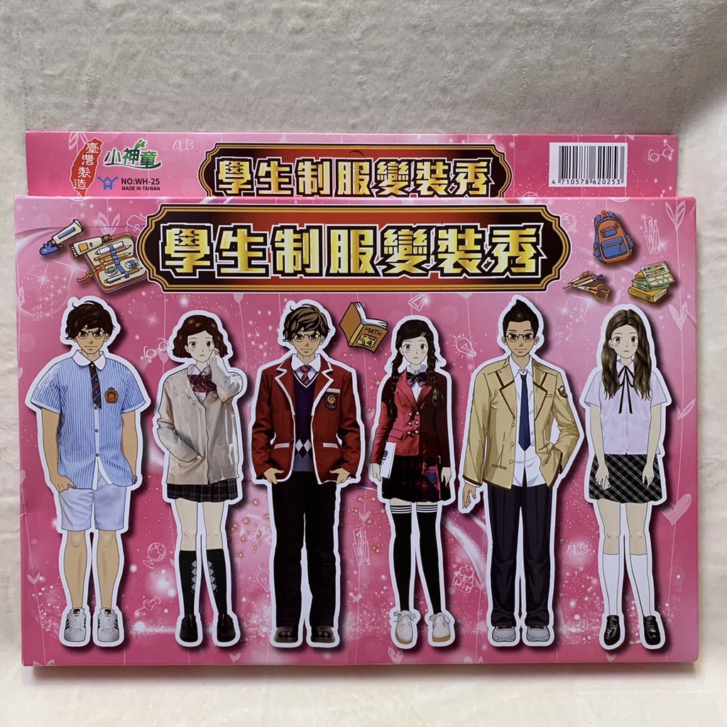(淡水小舖)優選 學生制服變裝秀  盒裝尺寸約27.5x19X1.5cm 生日禮物 角色扮演 COSPLAY 動畫相關