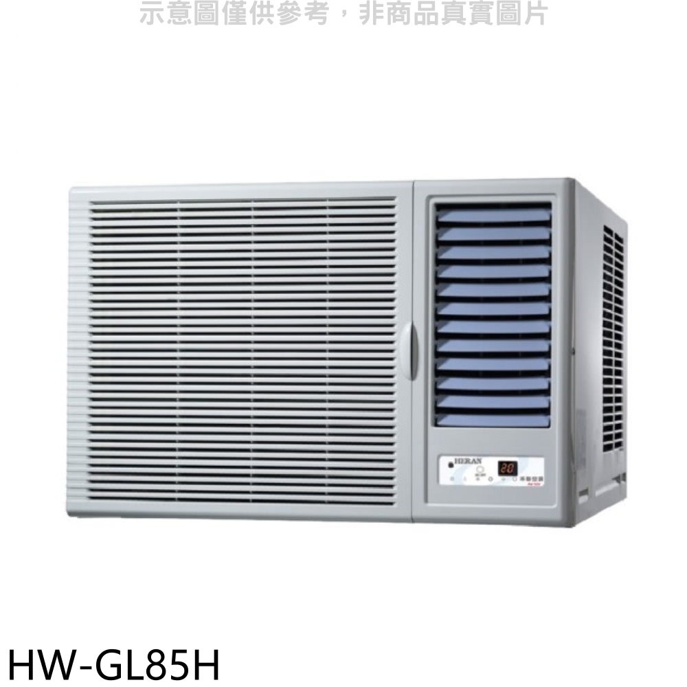 禾聯變頻冷暖窗型冷氣14坪HW-GL85H標準安裝三年安裝保固 大型配送