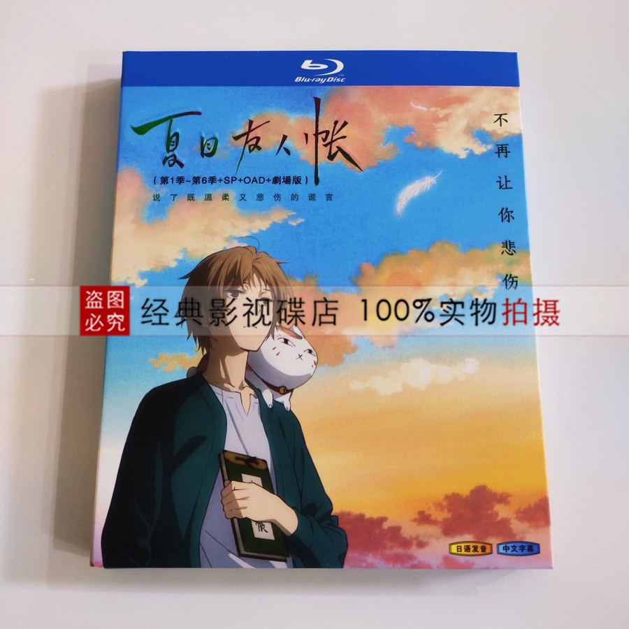 日本動漫藍光盒裝夏目友人帳1 6季全集 Sp Oad 劇場版動漫藍光碟高清bd3碟日語發音中文繁體字 蝦皮購物