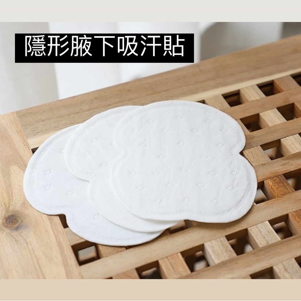 [全館現貨] 腋下貼 隱形腋下吸汗貼 1片1元 腋下 吸汗貼 止汗貼 腋下墊 腋下貼片 吸汗 貼片 狐臭貼 止汗貼布