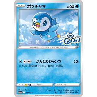 [橘貓本舖]正版 日版 未拆封 特典卡 波加曼 寶可夢卡牌 Pokemon TCG PTCG 收藏卡 蒐藏卡