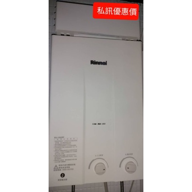 [聊聊優惠價]高雄台南林內12公升 RU-1262RF /屋外自然抗風熱水器/適用完全開放空間安裝/專業證照