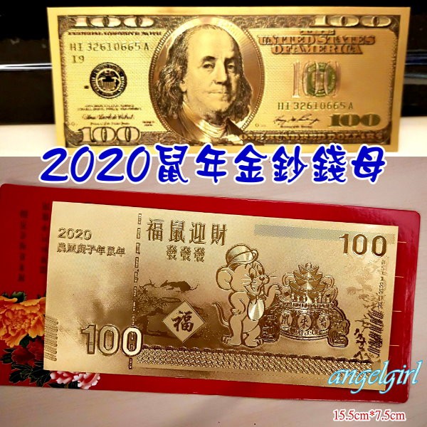 mama小舖/(錢母金鈔批發價最低10元)2020鼠年金鈔裸鈔金箔錢母發財金/鼠年金鈔金箔新年紀念幣台幣壹仟圓金鈔