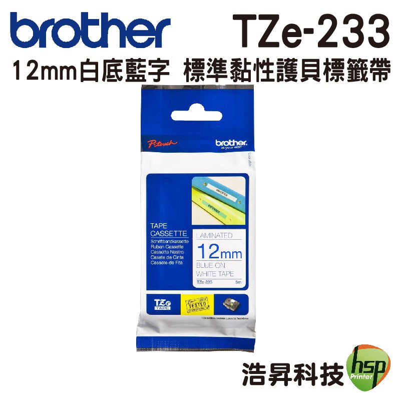 Brother TZe-233 12mm 護貝標籤帶 原廠標籤帶 白底藍字 Brother原廠標籤帶公司貨