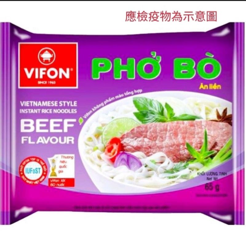 越南 VIFON 味豐河粉 牛肉65g/雞肉60g【D2】